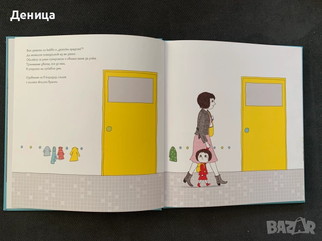 Книжка "Мама на детска градина" - като нова, снимка 3 - Детски книжки - 52451906