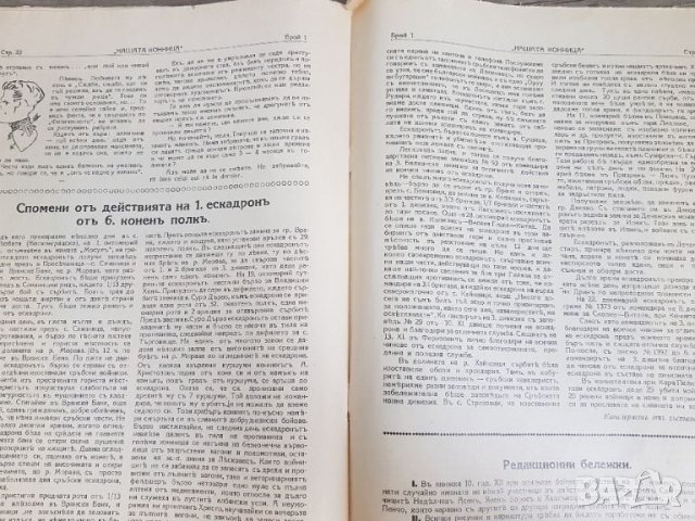 Списание "Нашата конница"-януари 1931 година, снимка 7 - Антикварни и старинни предмети - 45853131