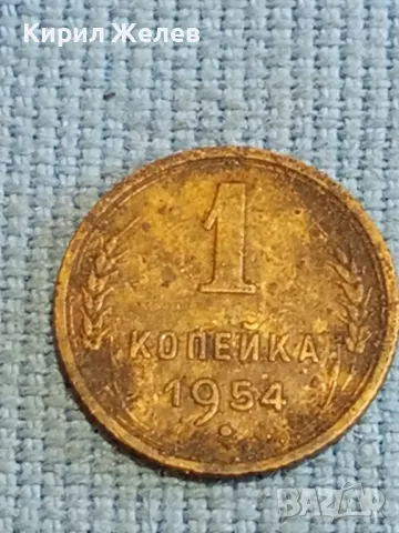 Стара монета 1 копейка 1954г. СССР рядка за КОЛЕКЦИЯ ДЕКОРАЦИЯ 26866, снимка 2 - Нумизматика и бонистика - 48210192