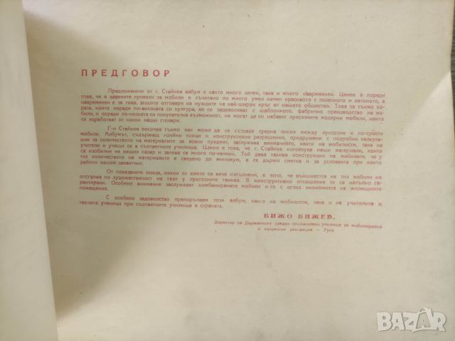 Продавам каталог мебели .Рашо Стайков  1937, снимка 4 - Енциклопедии, справочници - 46321093