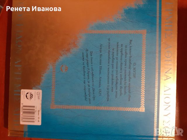 Митология , снимка 6 - Детски книжки - 46156461