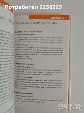 Български празници и традиции, снимка 3 - Специализирана литература - 51127924