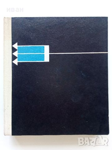 Живото море - Жак Кусто,Джеймс Дюган - 1967г., снимка 1 - Енциклопедии, справочници - 46467043