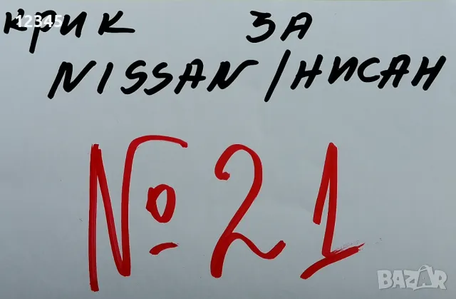 оригинален крик за NISSAN QASHQAI/X-TRAIL-НИСАН-№21, снимка 2 - Аксесоари и консумативи - 49544546