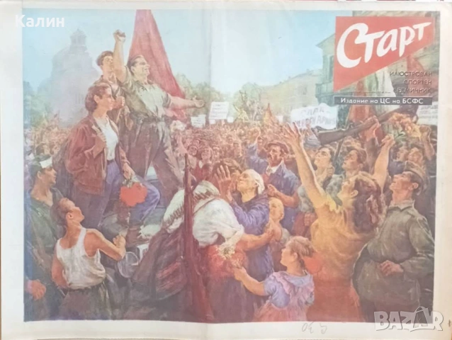 вестник „Старт” брой 223 от 7 септември 1975 година (Арарат Ереван)