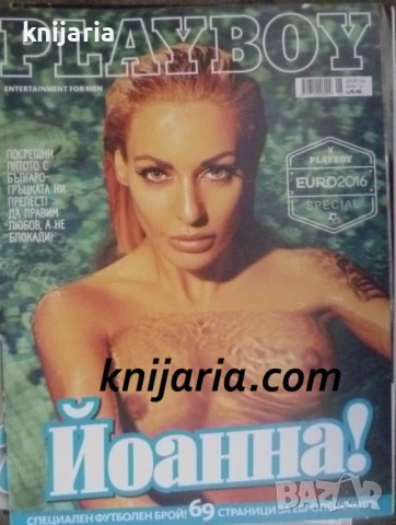 Списание Playboy Брой 163 Юни 2016 г