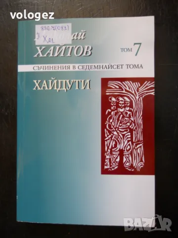 шедьоври на българската литература, снимка 12 - Художествена литература - 49696703