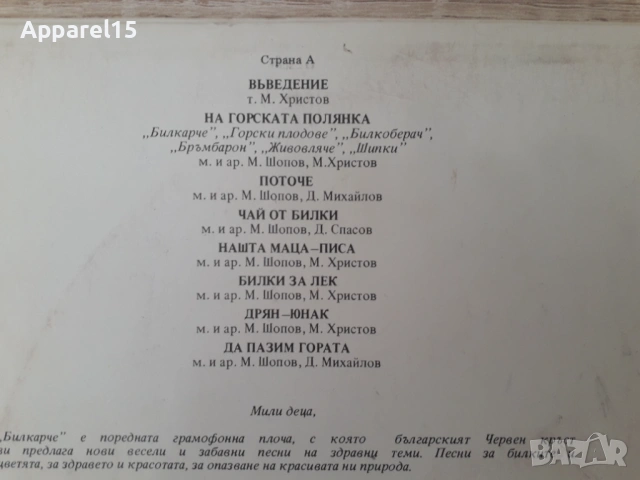 Грамофонна плоча на Балкантон - "Билкарче" детски песни, снимка 3 - Грамофонни плочи - 53628989