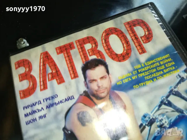 ЗАТВОР-ORIGINAL VHS VIDEO TAPE 2205251626, снимка 3 - Други жанрове - 50390549