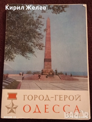 Сборник ретро фотографии ГРАД ГЕРОЙ ОДЕСА 1970г. за КОЛЕКЦИЯ 22783