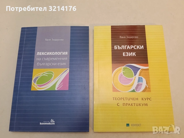 НОВА! Български език. Теоретичен курс с практикум - Ваня Зидарова (2007)
