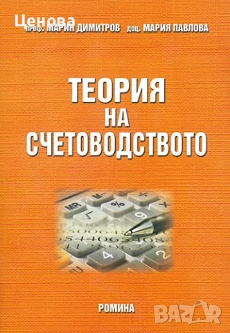 Уроци по счетоводство -присъствено и онлайн. Решаване на задачи. 