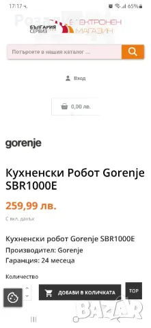 КУХНЕНСКИ РОБОТ GORENJE SBR-1000 E

, снимка 9 - Други - 48980854