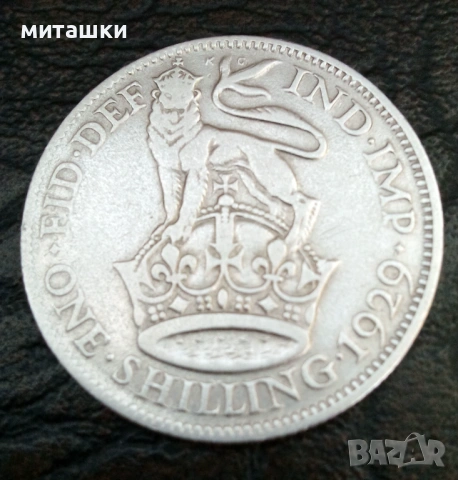 1 шилинг 1929 година Англия сребро, снимка 3 - Нумизматика и бонистика - 53108869