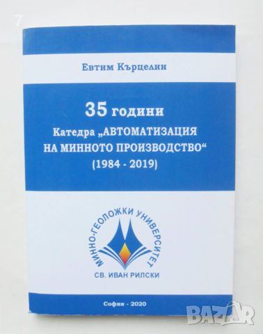 Книга 35 години Катедра "Автоматизация на минното производство" (1984-2019) Евтим Кърцелин 2020 г., снимка 1 - Други - 46362829