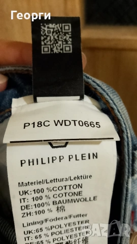 Оригинални дамски дънки Philipp Plein, снимка 9 - Дънки - 53938519