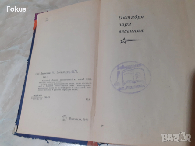 Песенник стара съветска книга с песни Смуглянка Катюша и др., снимка 2 - Антикварни и старинни предмети - 53267063