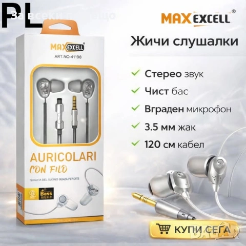 Жични слушалки с микрофон – Stereo Bass, 3.5 mm жак, 120 см кабел - MAX EXCELL Код P2196, снимка 2 - Слушалки и портативни колонки - 54186021