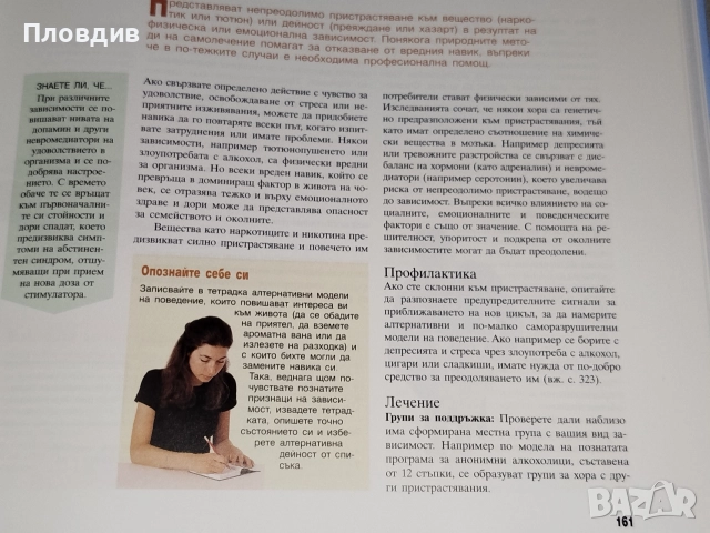 Здраве чрез природолечение , снимка 7 - Специализирана литература - 52596036