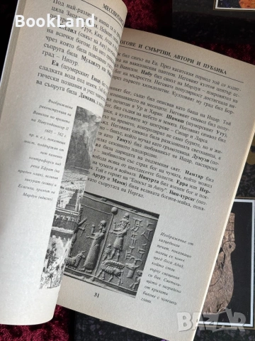 Норвежки митове| Персийски митове| Месопотамски митове| Абагар, снимка 10 - Художествена литература - 53946979