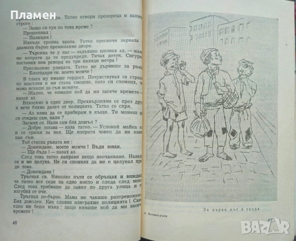 Вестникарчета Цвятко Кафтанджиев , снимка 5 - Българска литература - 53864960