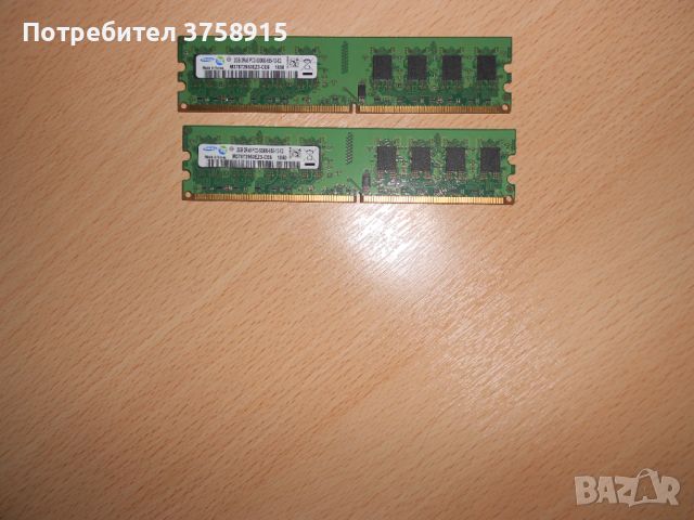 162.Ram DDR2 667 MHz PC2-5300,2GB.SAMSUNG. НОВ. Кит 2 Броя, снимка 1 - RAM памет - 45626358