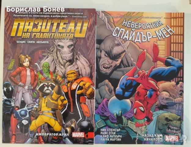 Комикси "Невероятния спайдър мен" и "Пазителите на галактиката"