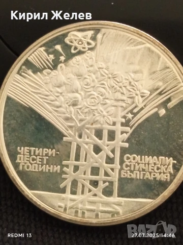 Сребърна монета 25 лева 1984г. НРБ 40г. СОЦИАЛИСТИЧЕСКА БЪЛГАРИЯ за КОЛЕКЦИЯ 49271, снимка 13 - Нумизматика и бонистика - 51157522
