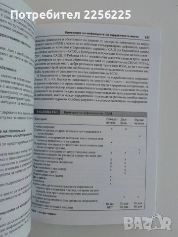 Клинична епидемиология, снимка 2 - Специализирана литература - 51213920