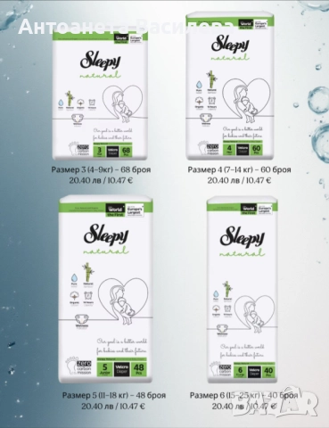 Пелени Sleepy Natural – естествена грижа за вашето бебе!