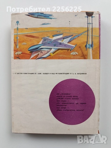 100 000 години техника ( том 3 ), снимка 7 - Специализирана литература - 54056685