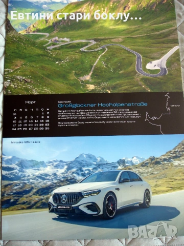 Mercedes Benz - календар с автомобили 2025, снимка 10 - Колекции - 53756563