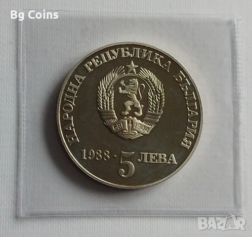 5 лева 1988 Чипровско въстание Гладък гурт , снимка 2 - Нумизматика и бонистика - 43895673