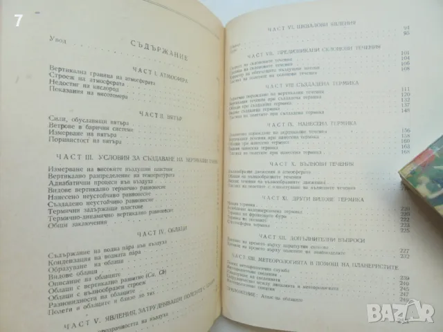 Книга Метеорология за планеристи - Владислав Парчевски 1955 г., снимка 4 - Други - 47157428