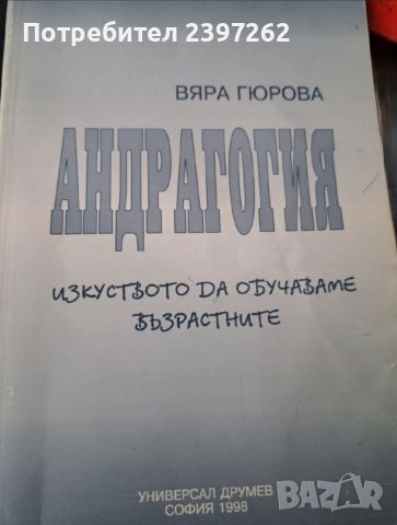 Пушкин, Достоевски, Стендал, Брехт на руски, Ангелушев, Андрагогия, Игри по огън нестинарство книги , снимка 7 - Художествена литература - 45433201