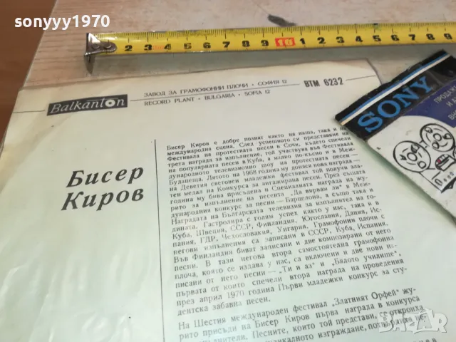 БИСЕР КИРОВ-ПЛОЧА 2711241522, снимка 11 - Грамофонни плочи - 48128131