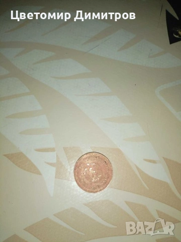 Продавам монета от 2 стотинки , снимка 2 - Антикварни и старинни предмети - 53168448