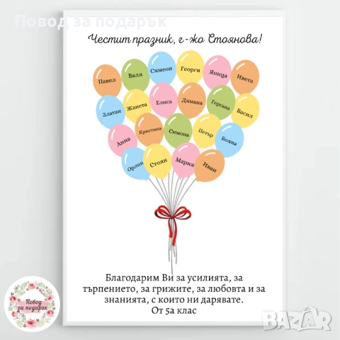 Постер с рамка за учител , снимка 4 - Картини - 53380849