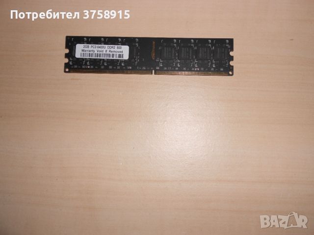 623.Ram DDR2 800 MHz,PC2-6400,2Gb.KINGTIGER. НОВ, снимка 1 - RAM памет - 46158354