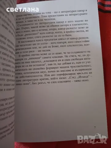 кавъри и други разкази , снимка 3 - Българска литература - 46832106