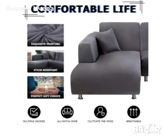 Еластичен протектор за ъглов диван с две калъфки , снимка 5 - Дивани и мека мебел - 51389221