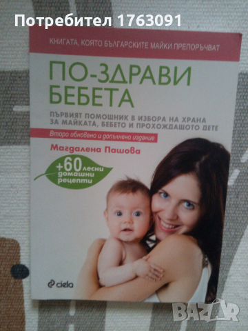 НОВИ книги за майчинство, снимка 2 - Други - 44967190