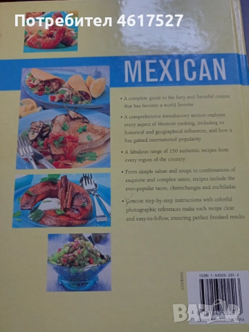Мексиканска кухня, снимка 9 - Други - 52016642