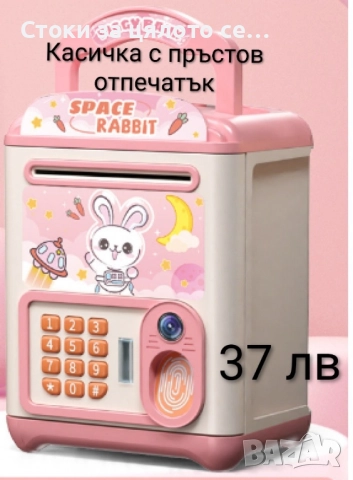 Детска касичка с пръстов отпечатък, снимка 2 - Образователни игри - 52207780