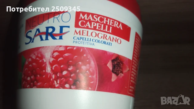 Маска за коса Нар