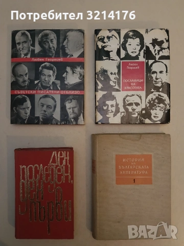 История на българската литература. Том 1: Старобългарска литература - Колектив (1963)
