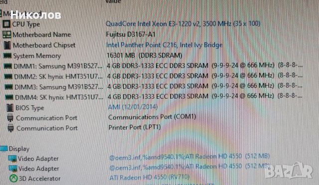 PC Fujitsu intel Xeon Quad@3.5GHz 16GB-ECC/128GB SSD/ 1TB HDD/ATI Radeon HD4550 512 MB, снимка 7 - Работни компютри - 46056912