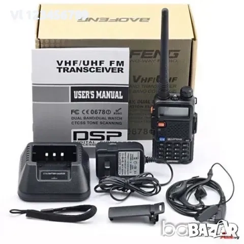 Великолепна Радиостанция- BAOFENG UV-5R Двубандова DTMF, CTCSS, DCS
