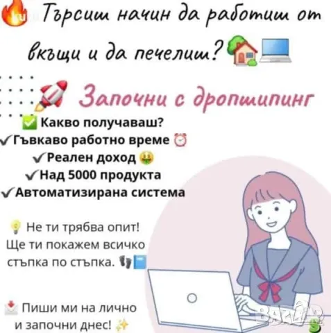 работя от вкъщи , снимка 1 - Надомна работа - 48449178