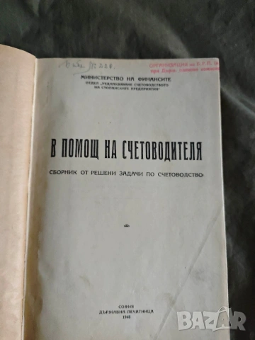 В помощ на счетоводителя - сборник от решени задачи по счетово